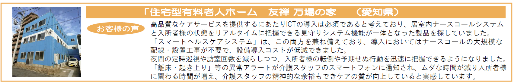 友禅 万場の家 導入事例